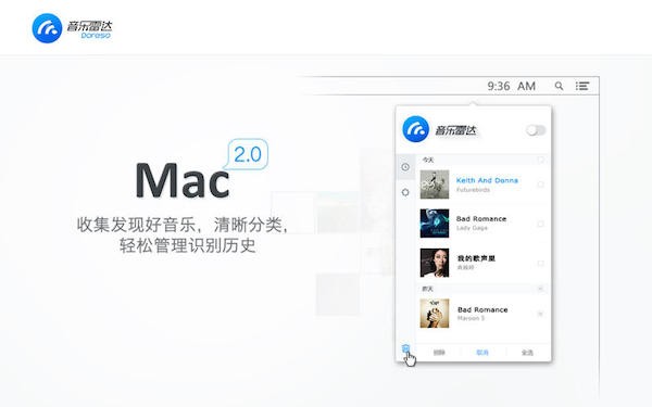 音乐雷达Mac截图