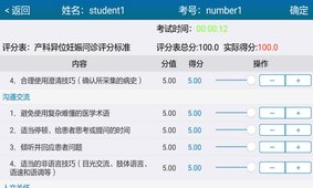 OSCE考试智能化电脑版截图