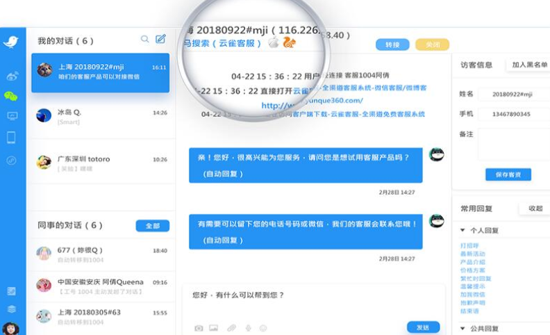 云雀客服Mac截图