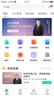 养猪学习院截图