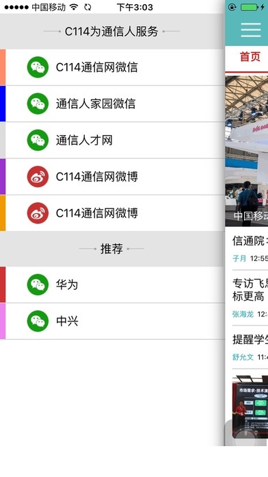 C114中国通信网截图