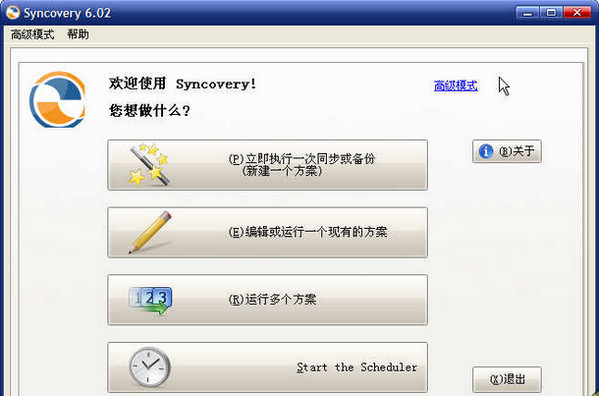 syncovery截图