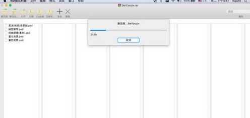 Rar Sharp Mac截图