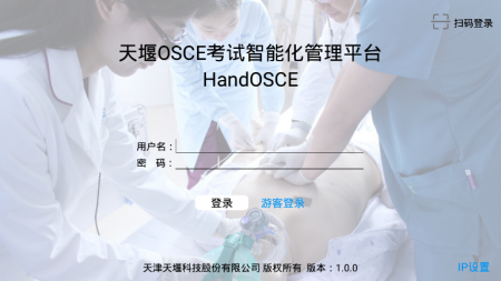 OSCE考试智能化电脑版截图