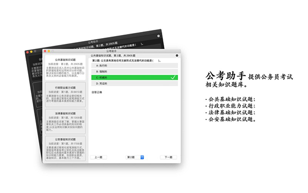 公考助手MAC截图