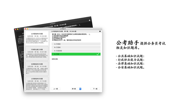 公考助手MAC截图