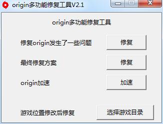 Origin下载加速器截图