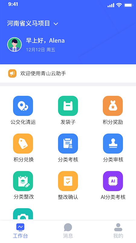 青山云助手截图