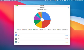 极简记账Mac截图