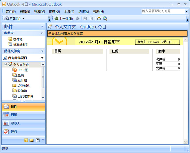 outlook2007截图