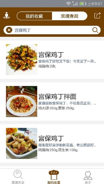 美食家常菜谱截图