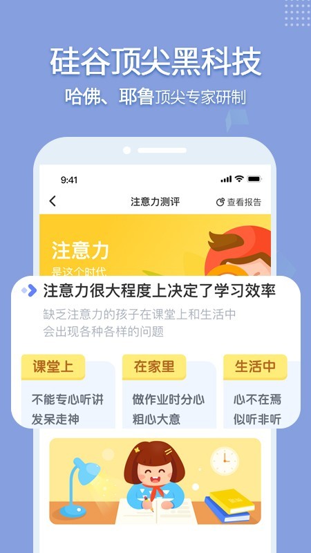 孚科思专注力电脑版截图