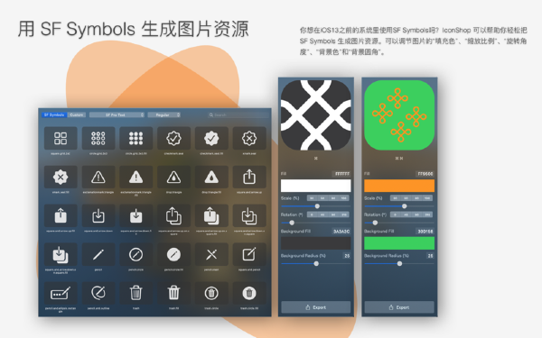 IconShop MAC截图