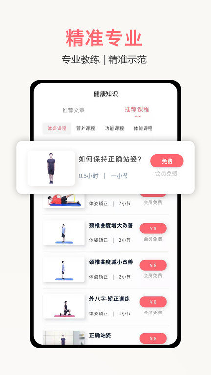 体姿大师截图