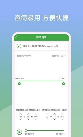 小视音乐剪辑器截图