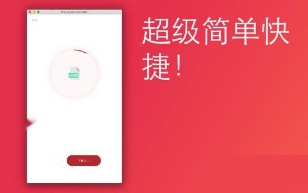 电子书格式转换器Mac截图