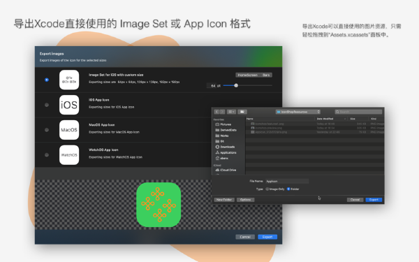 IconShop MAC截图