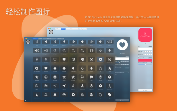 IconShop MAC截图