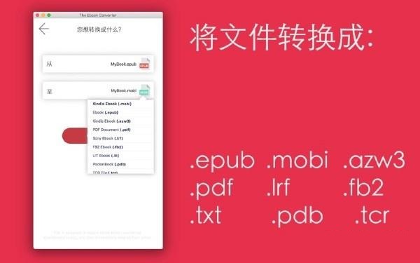 电子书格式转换器Mac截图
