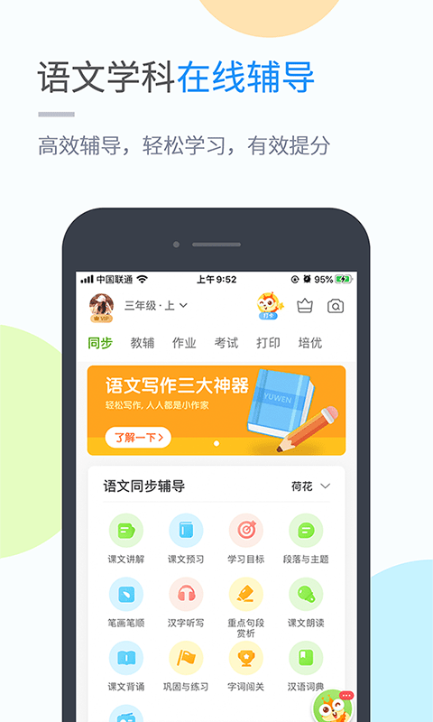 冀教版小学英语课堂截图