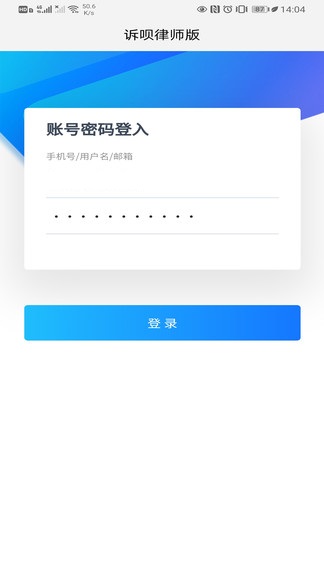 诉呗截图