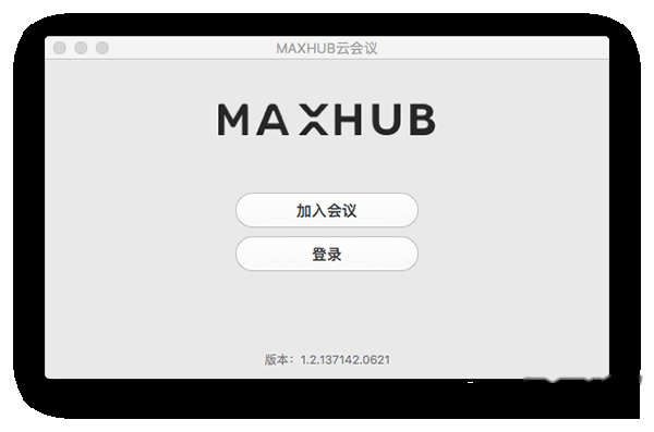 maxhub云会议Mac截图