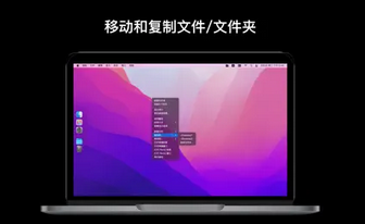 搬文工Mac截图