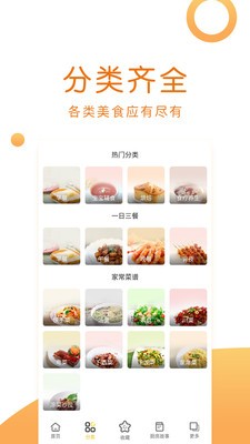 佳肴菜谱大全截图