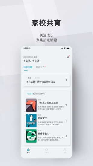 问向家长电脑版截图