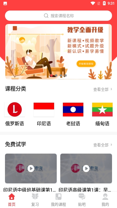 博学教育流利外语电脑版截图