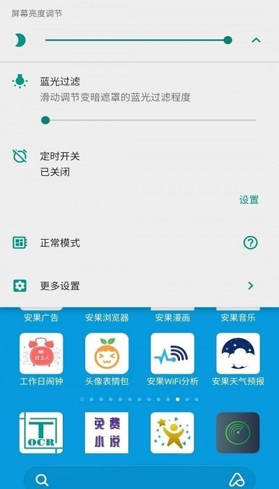 安果护目镜截图