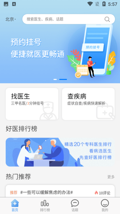 点评挂号网平台截图