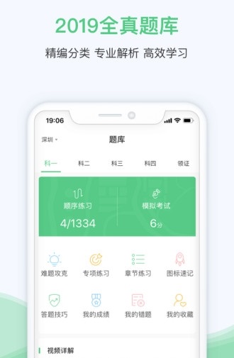 斑斑驾道截图