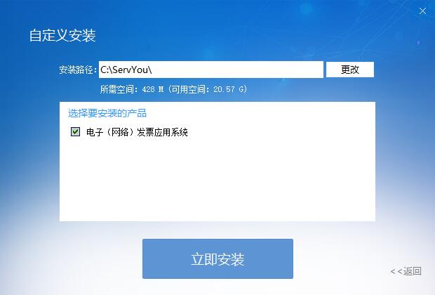 广东省国家税务局电子网络发票应用系统截图