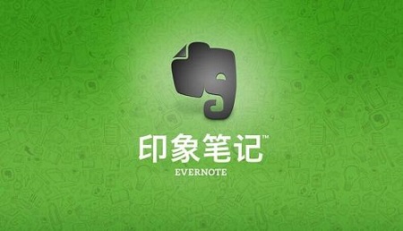 印象笔记Evernote Mac截图