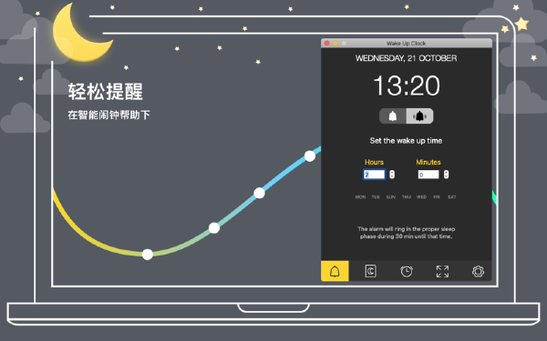 起床时钟Mac截图
