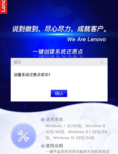 Lenovo Quick Fix一键创建系统还原点截图