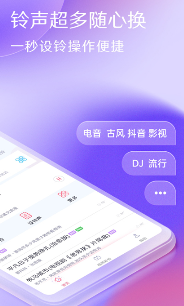 酷音铃声app截图