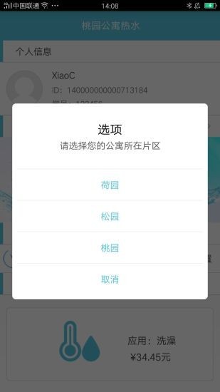 湘科院桃园热水电脑版截图