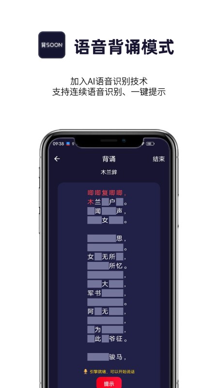 AI爱背诵截图