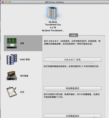 WD Drive Utilities for Mac截图