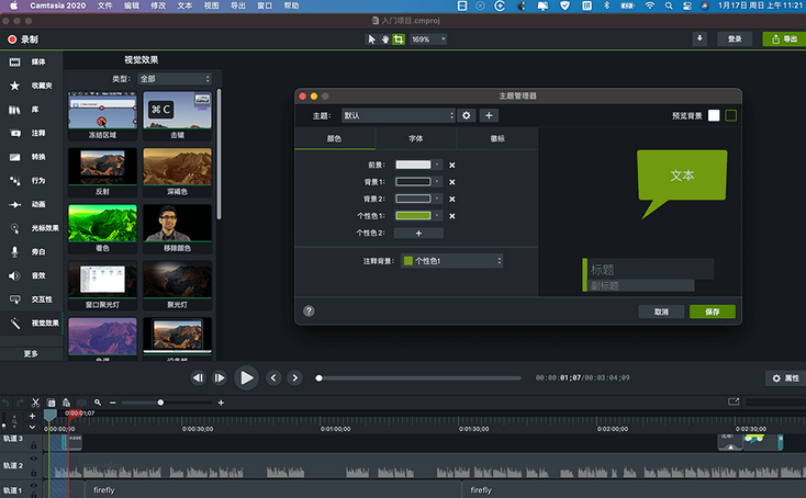 techsmith camtasia studio Mac截图