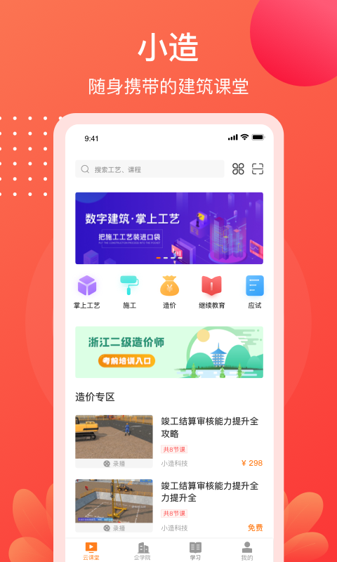 小造（建筑）电脑版截图