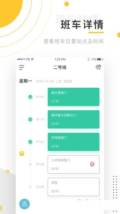 小伴班车管理端截图