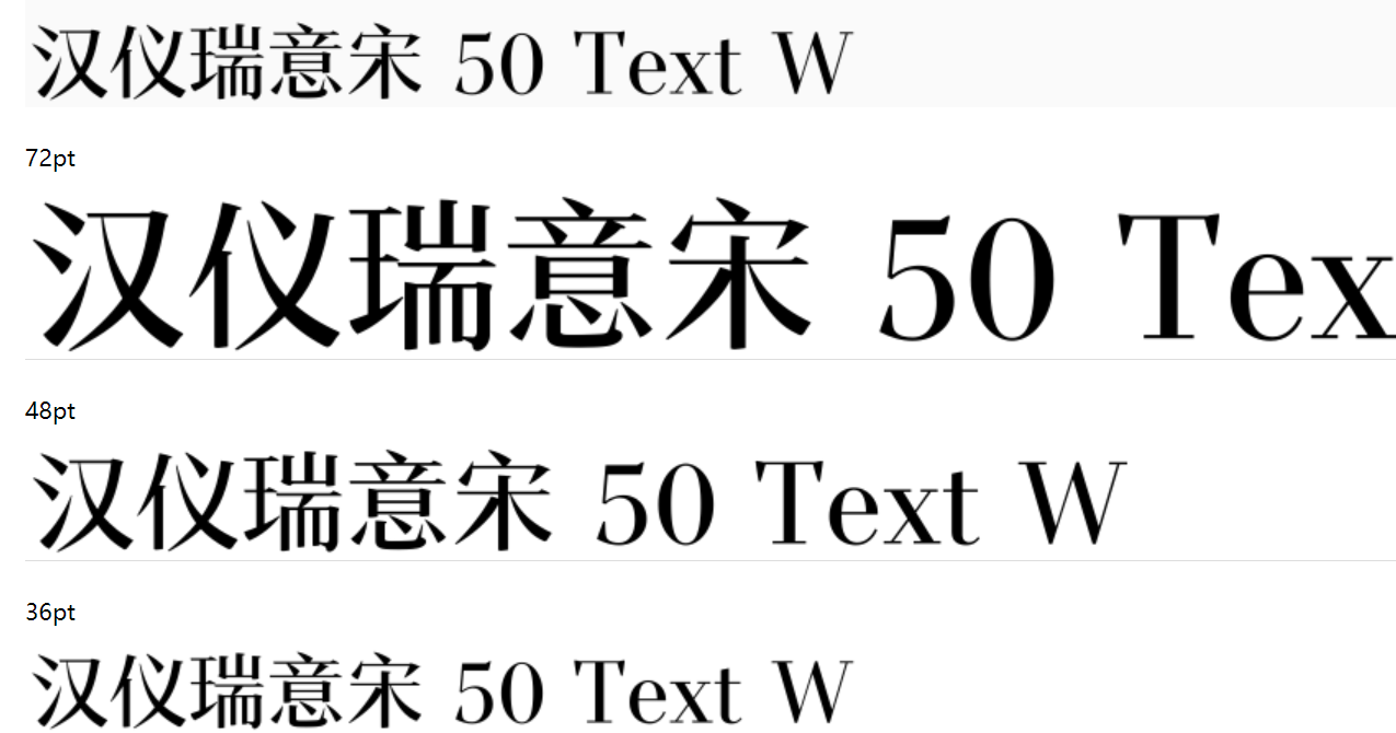 汉仪瑞意宋 50 Text W截图