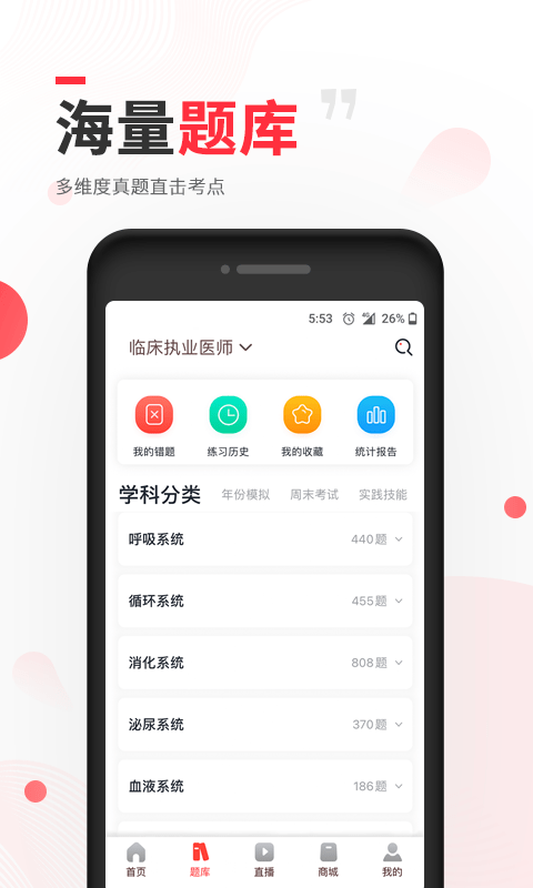 昭昭医考截图