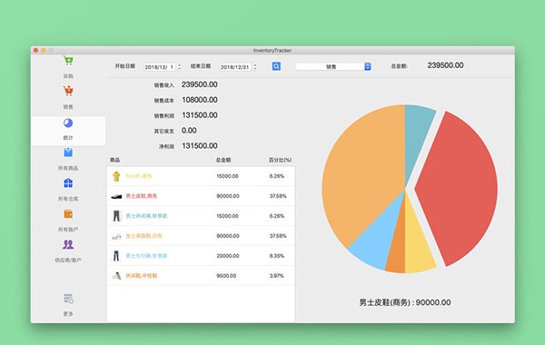 库存管理Mac截图