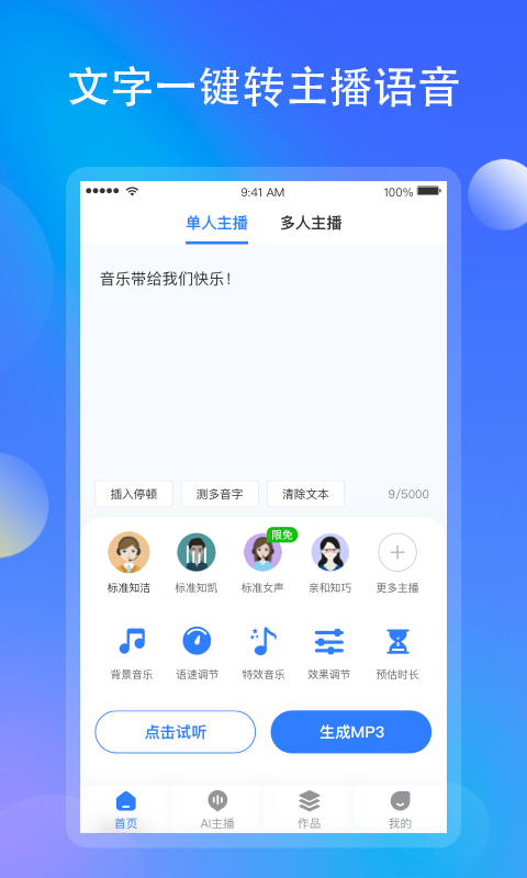 知意配音截图