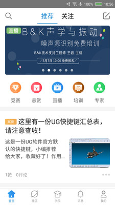 技术邻工科知识分享平台电脑版截图