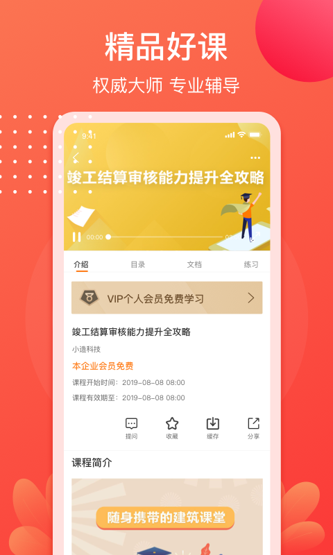 小造（建筑）电脑版截图